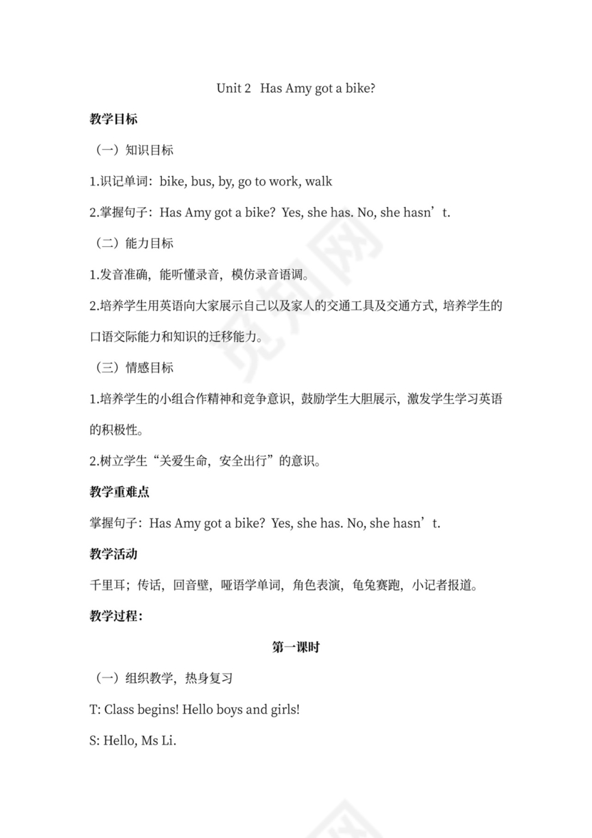 三年级英语下册教案