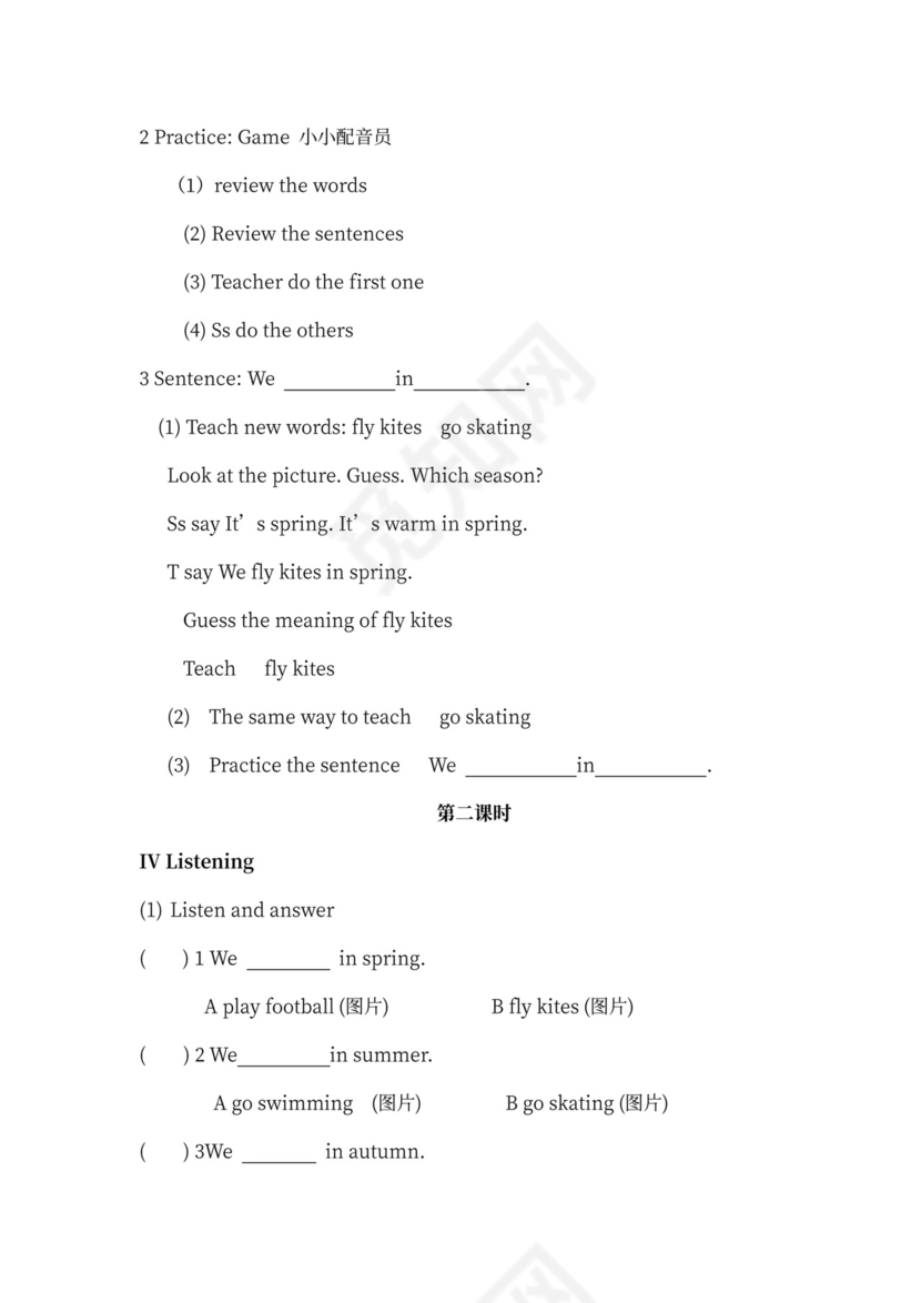 三年级英语下册教案