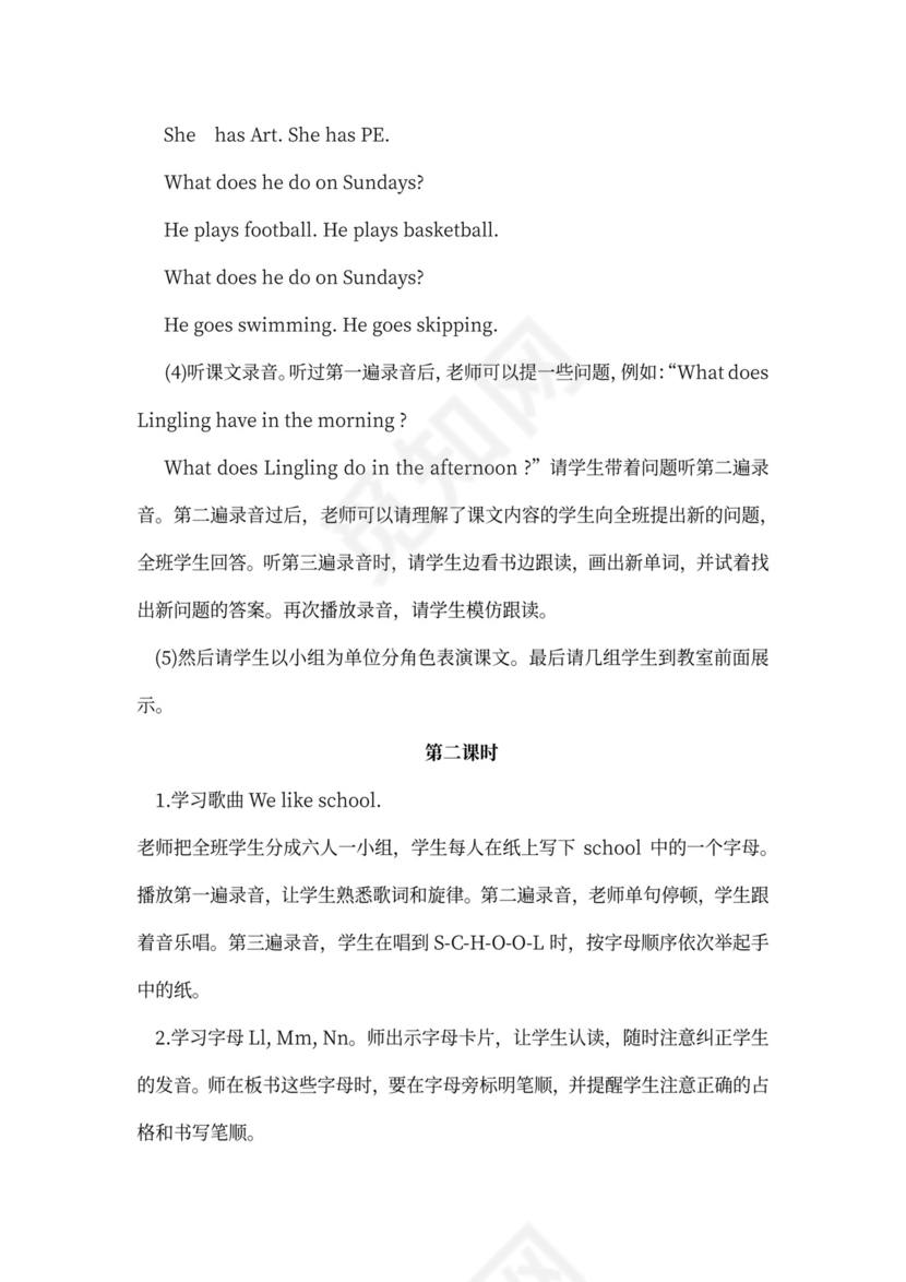 三年级英语下册教案