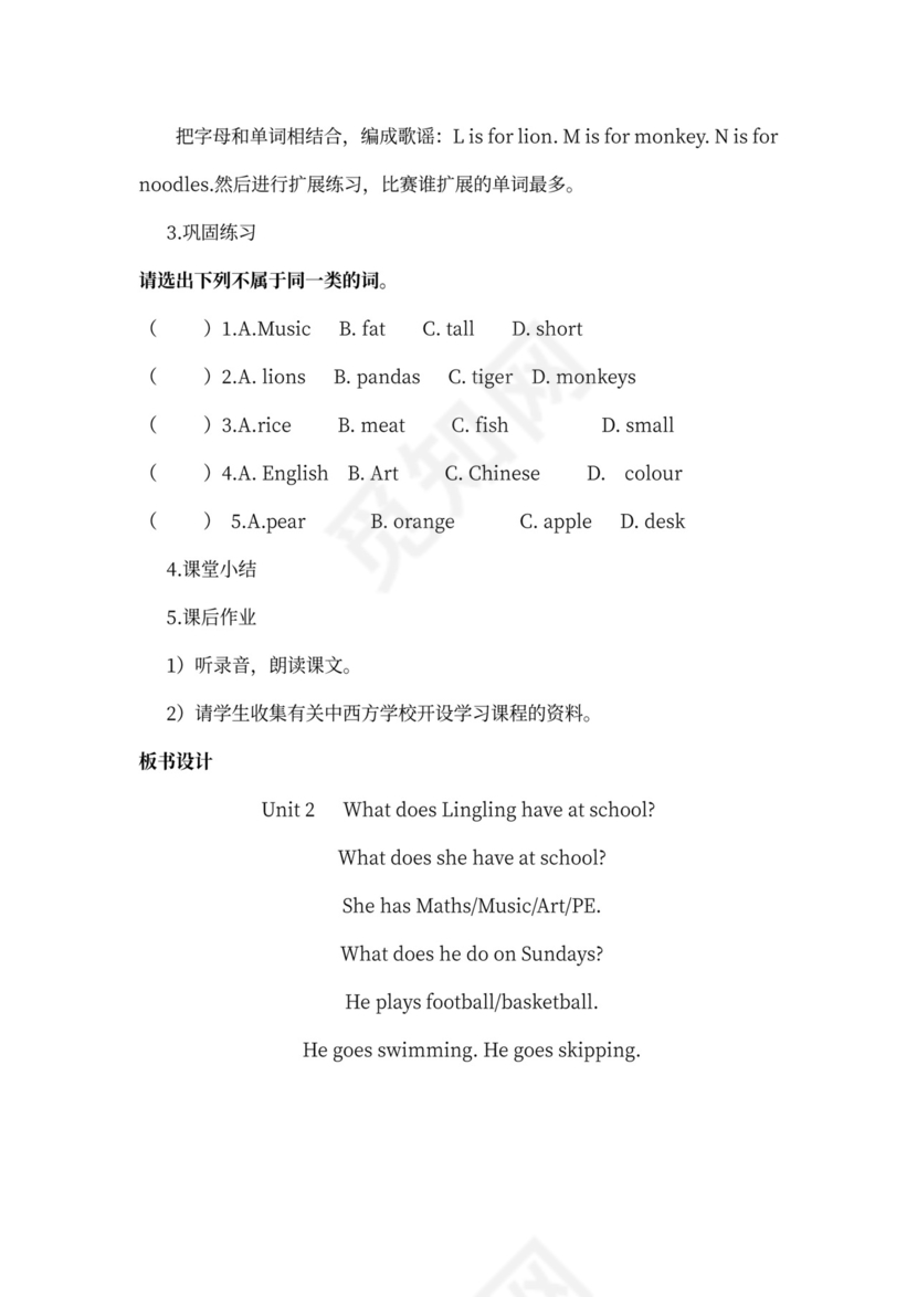 三年级英语下册教案