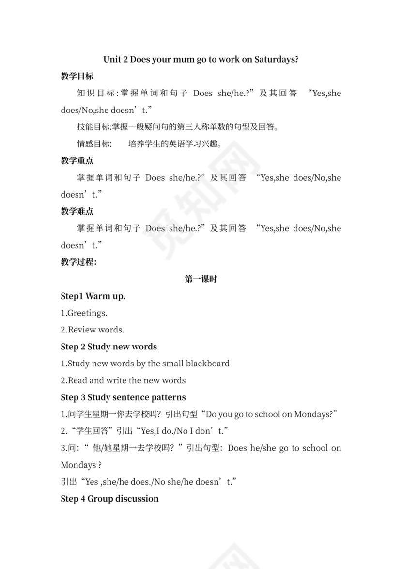 三年级英语下册教案