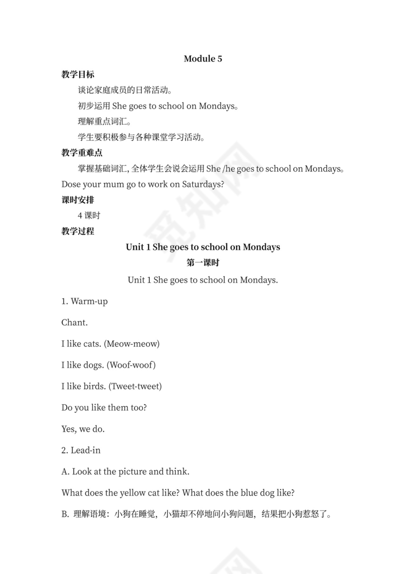 三年级英语下册教案