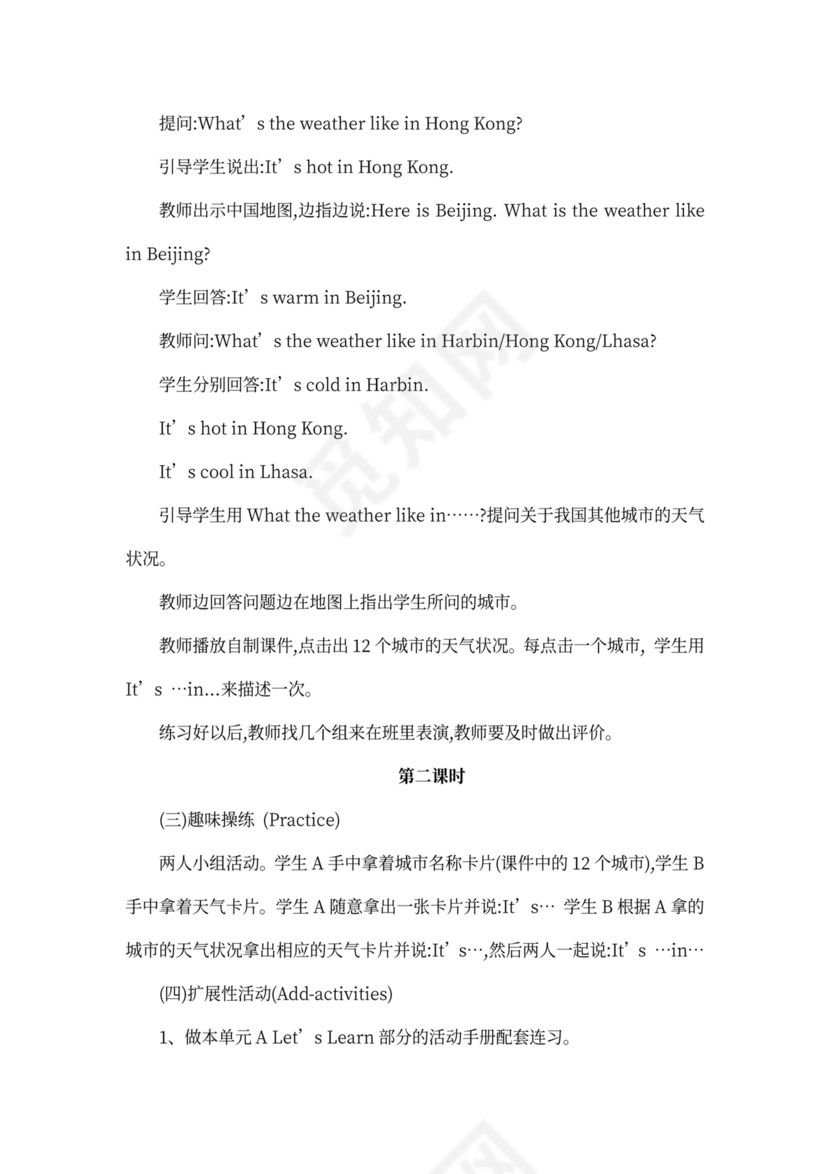 三年级英语下册教案