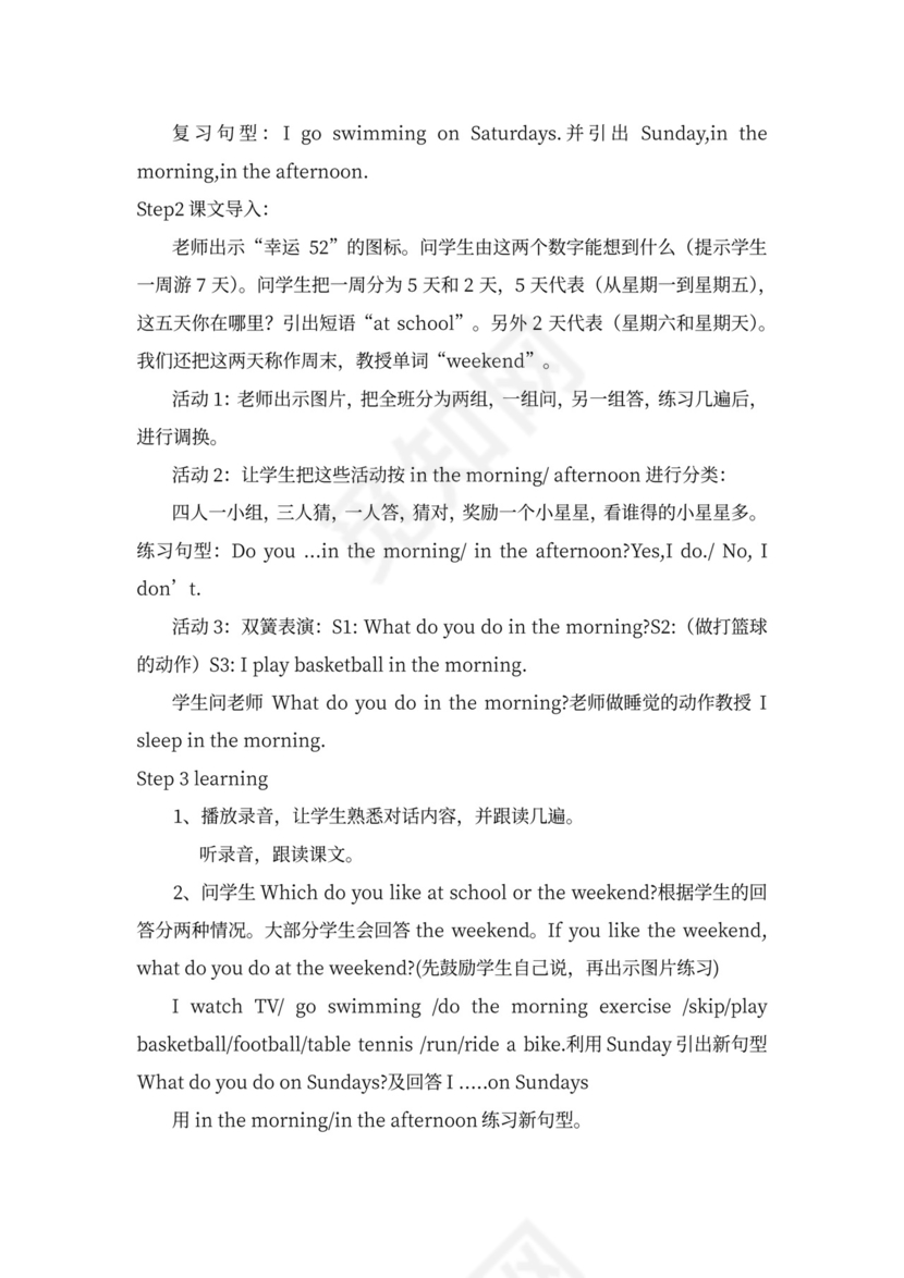 三年级英语下册教案