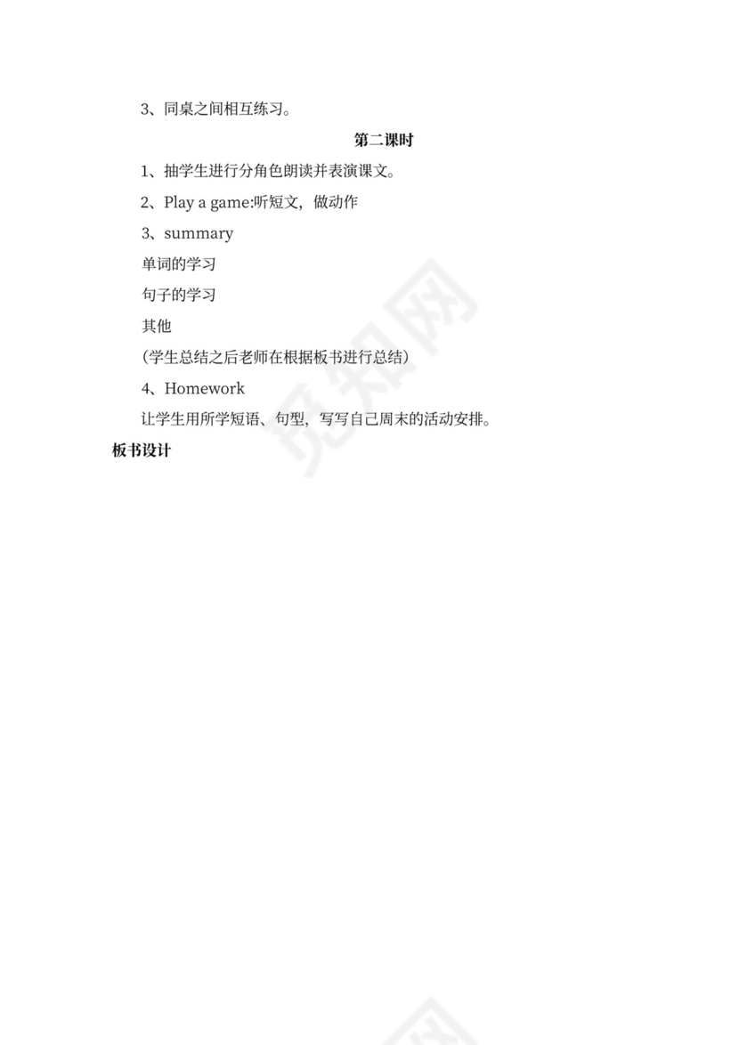 三年级英语下册教案