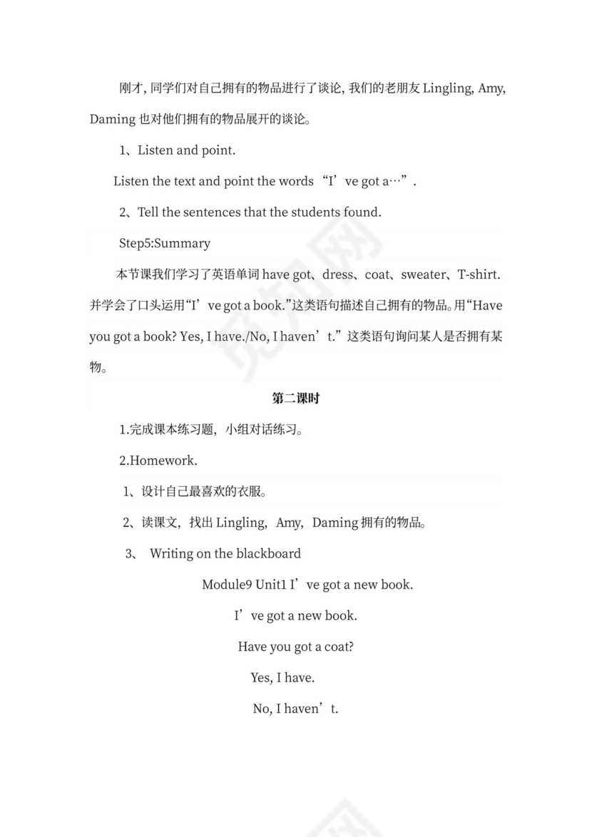 三年级英语下册教案