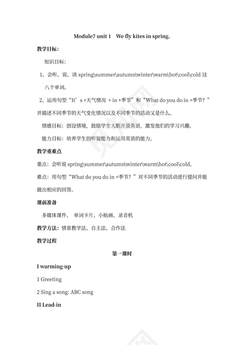 三年级英语下册教案