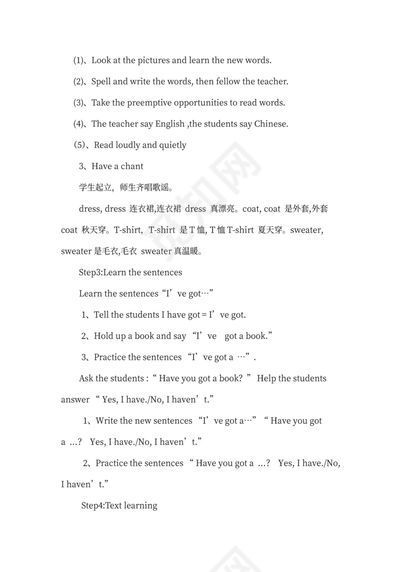 三年级英语下册教案