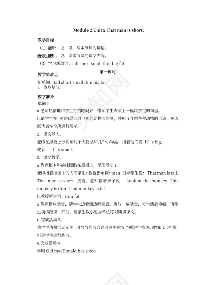 三年级英语下册教案