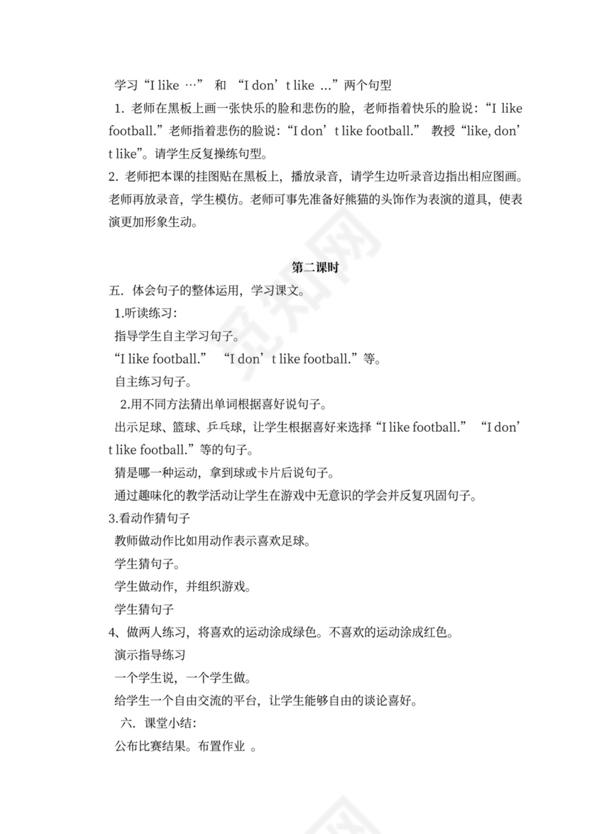 三年级英语下册教案