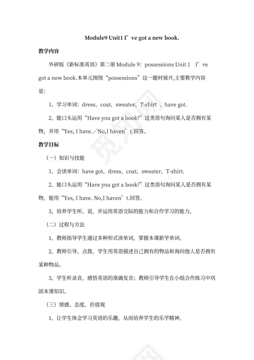 三年级英语下册教案