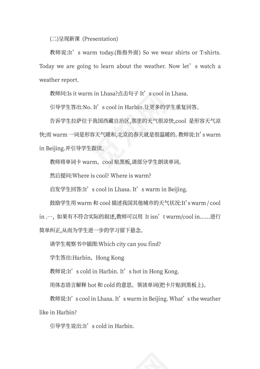 三年级英语下册教案