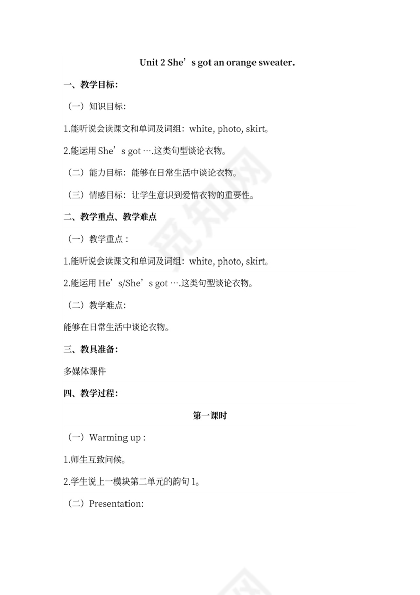 三年级英语下册教案