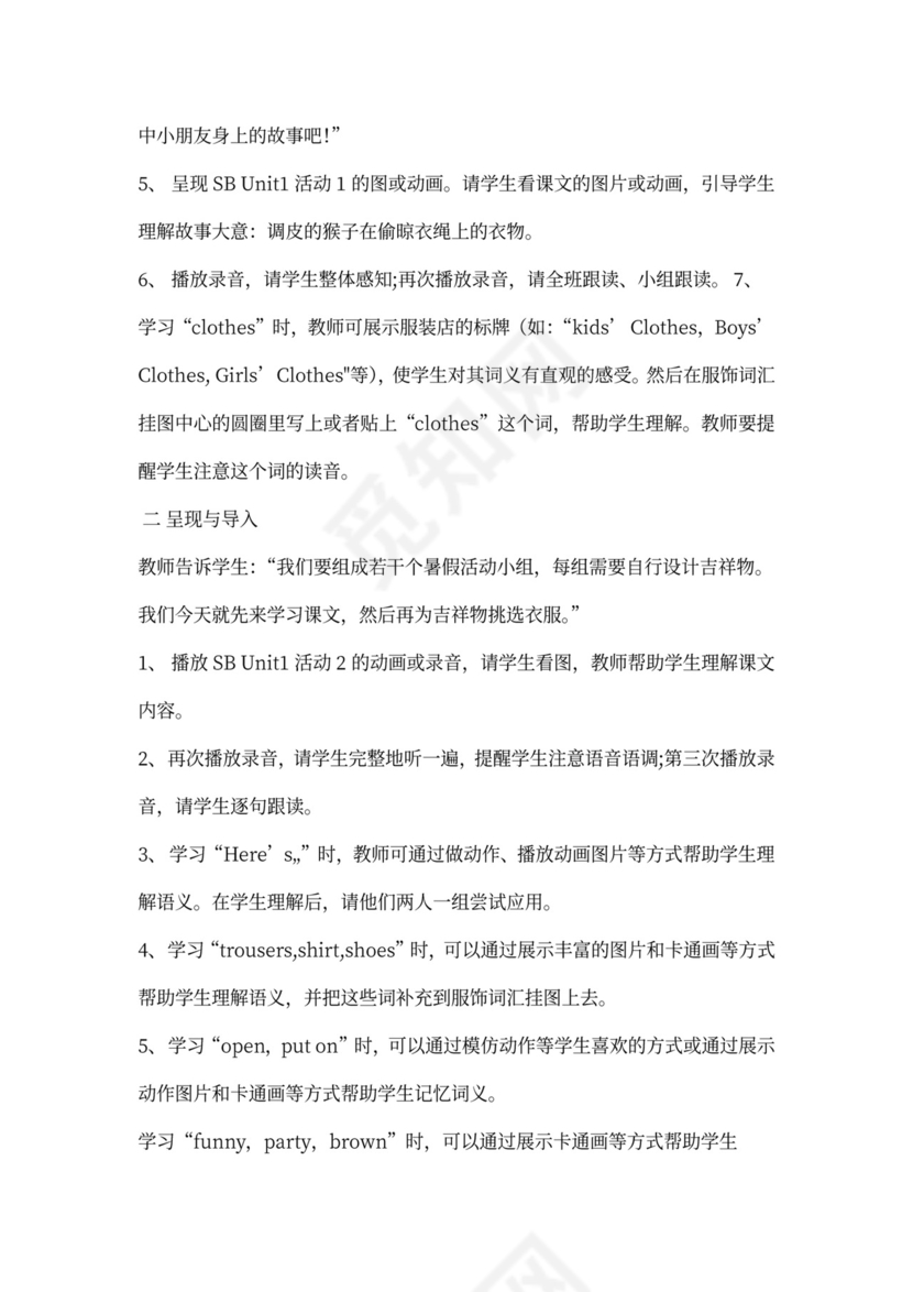 三年级英语下册教案