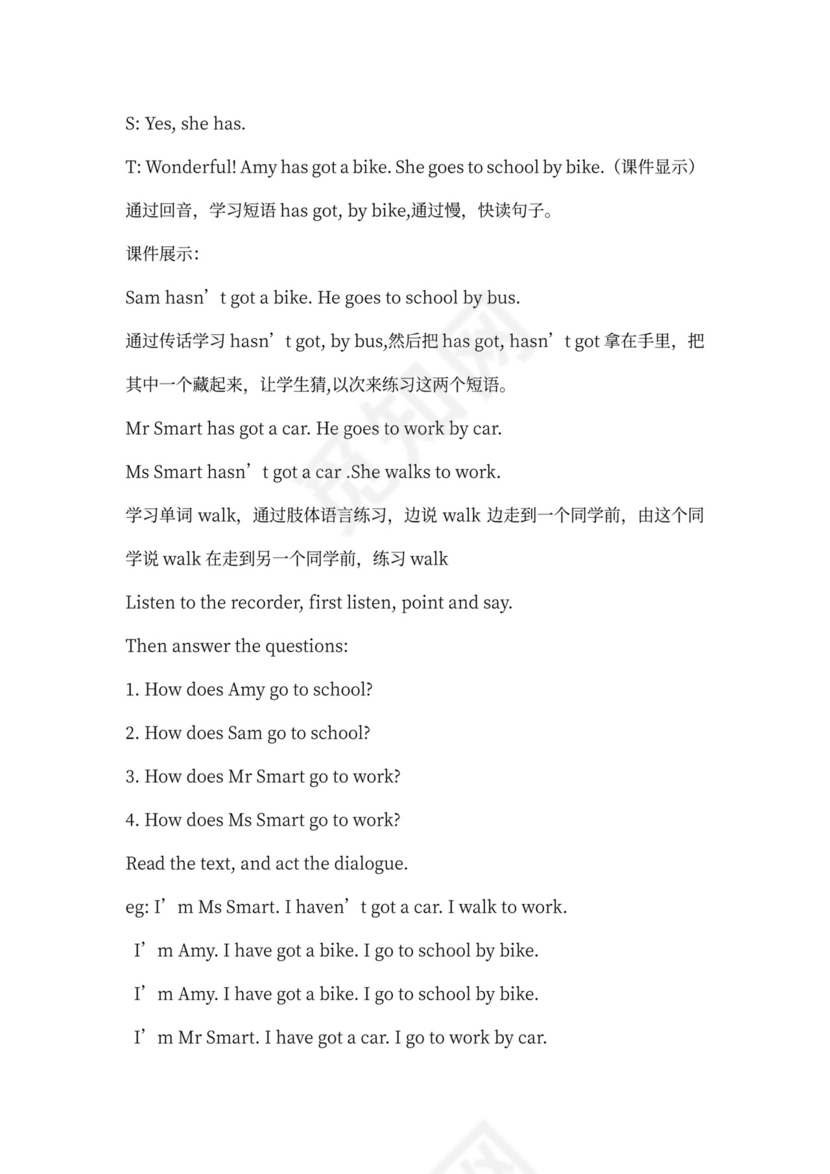 三年级英语下册教案