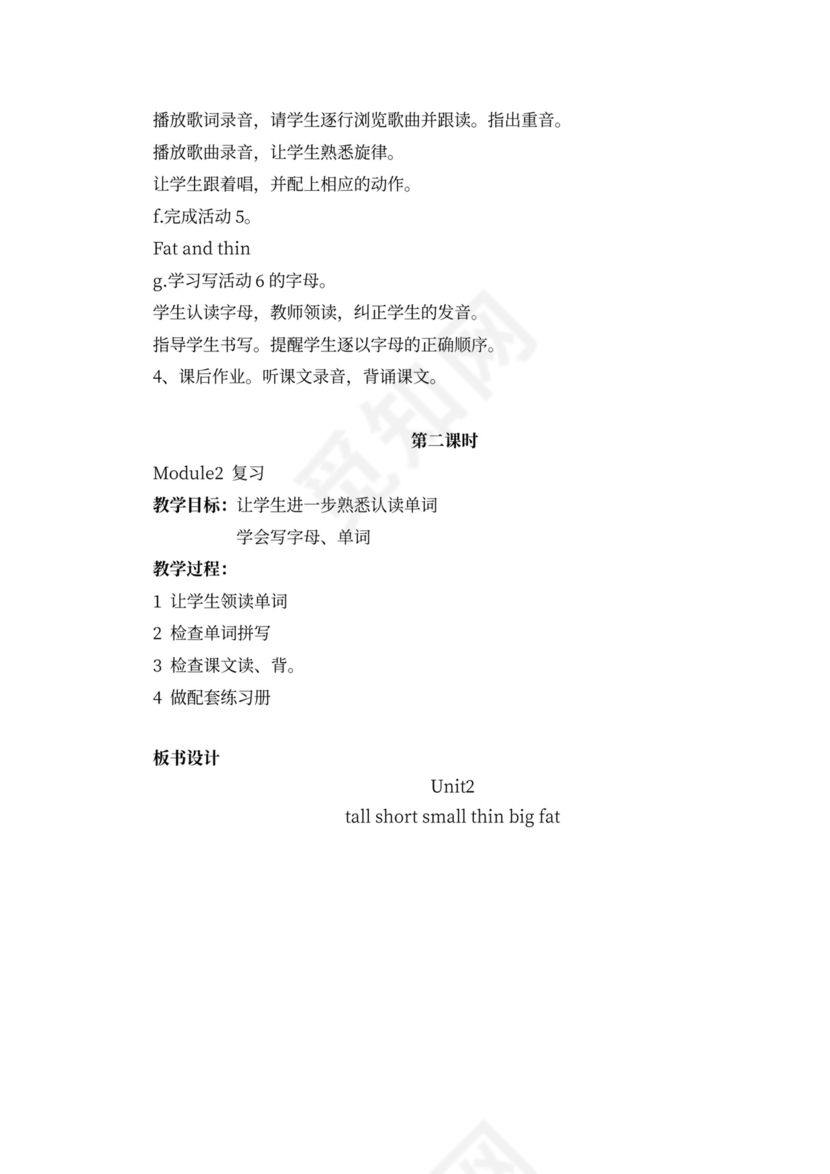 三年级英语下册教案