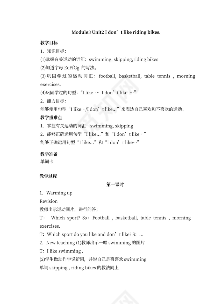 三年级英语下册教案