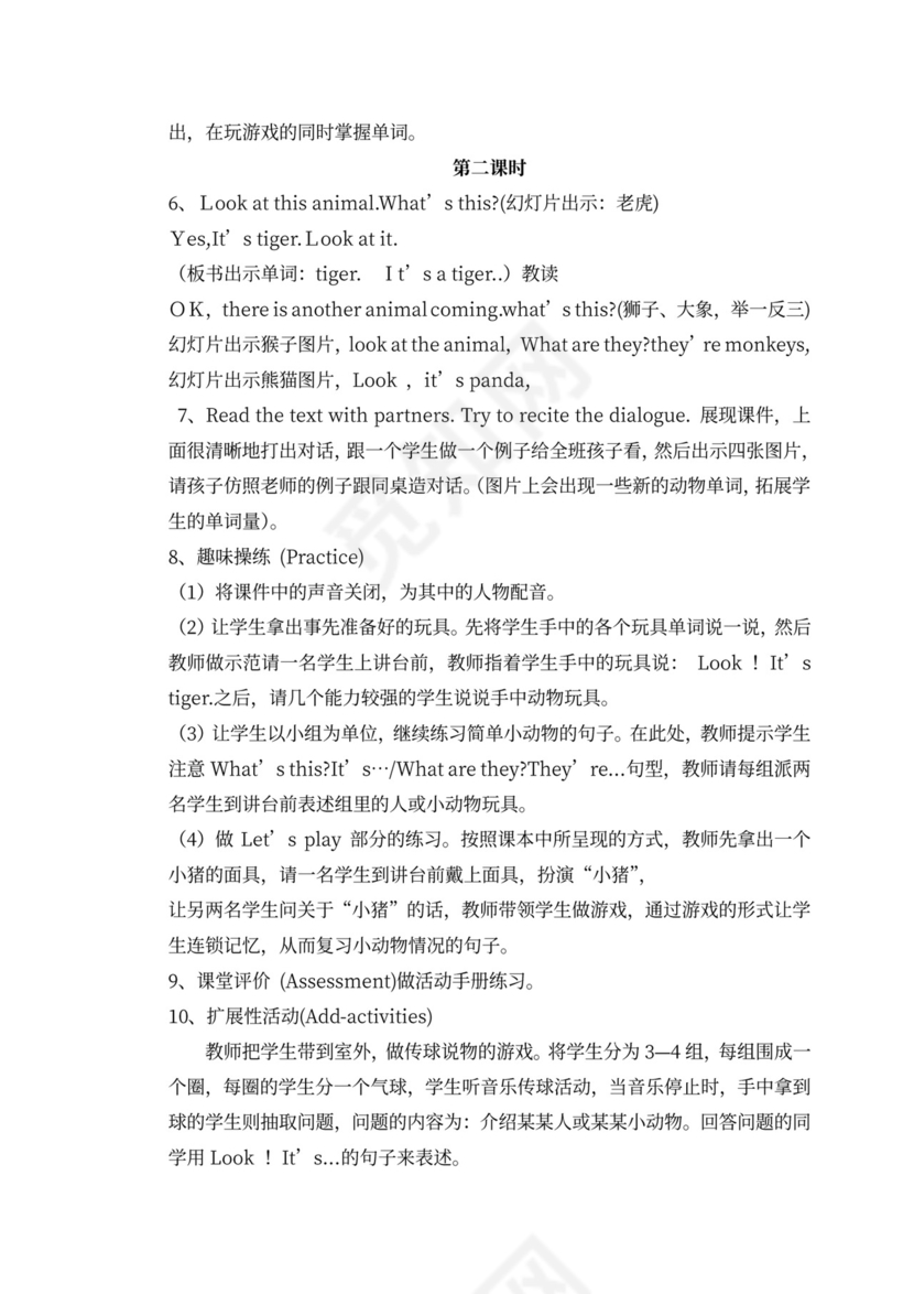 三年级英语下册教案