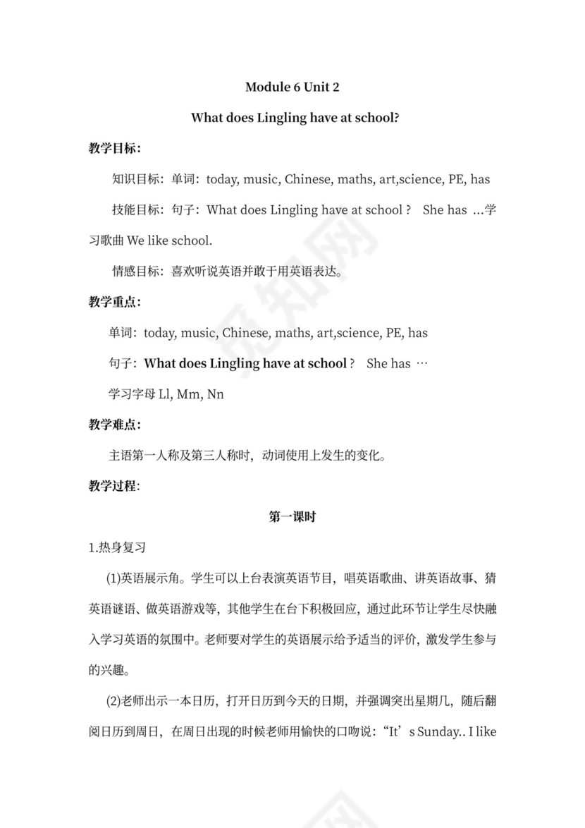 三年级英语下册教案