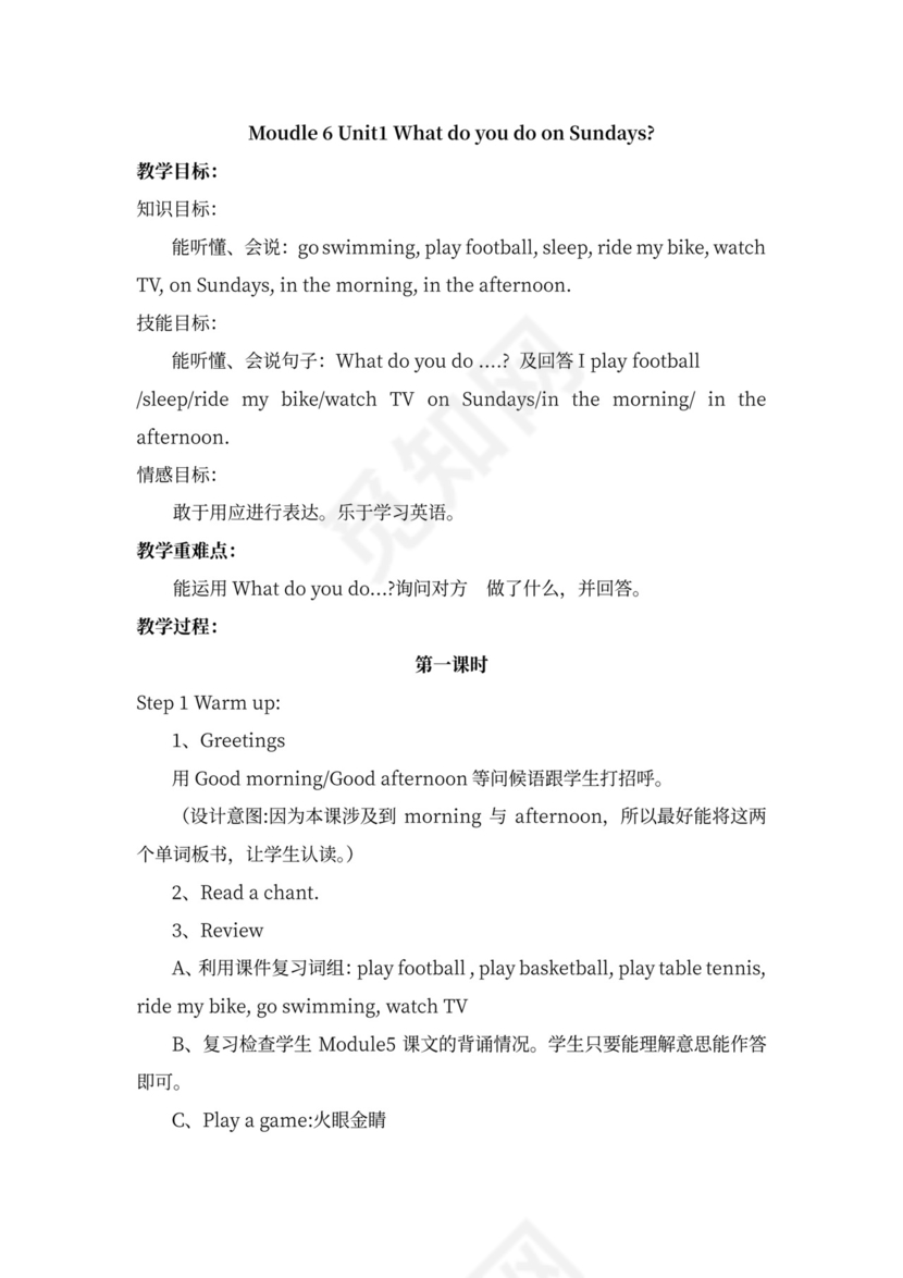 三年级英语下册教案