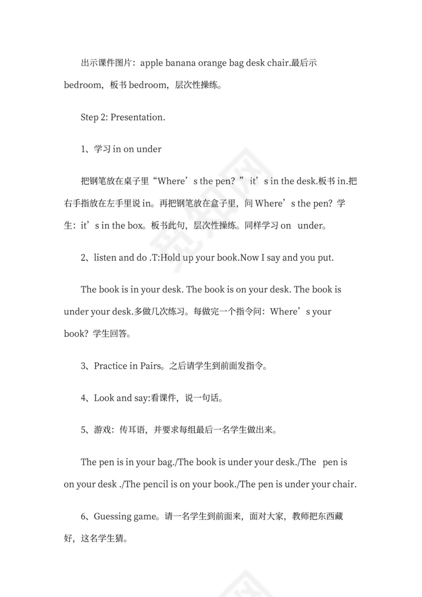 三年级英语下册教案