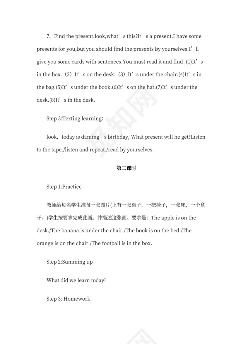 三年级英语下册教案