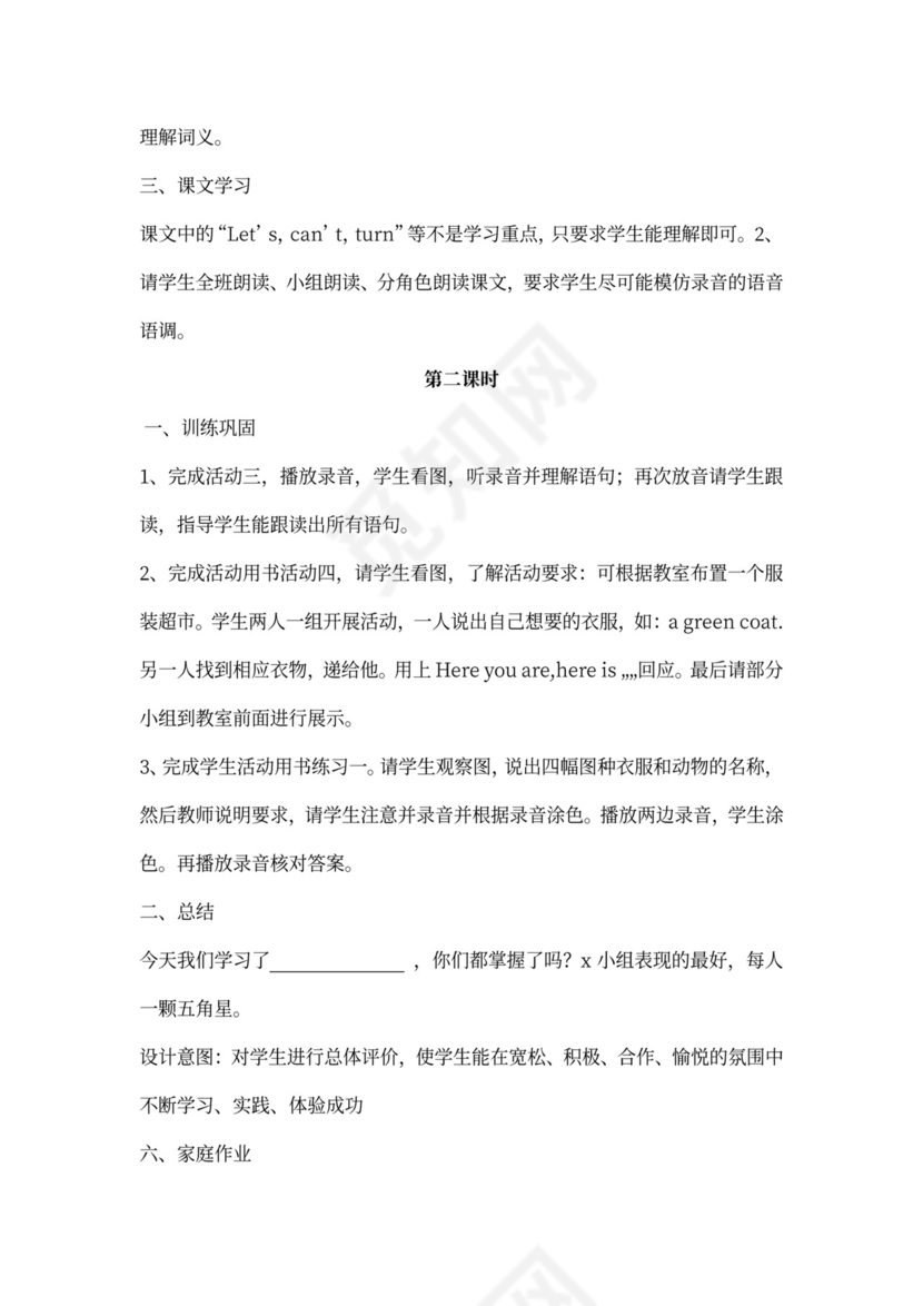 三年级英语下册教案