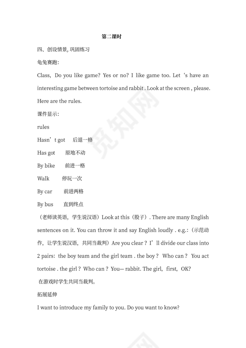 三年级英语下册教案