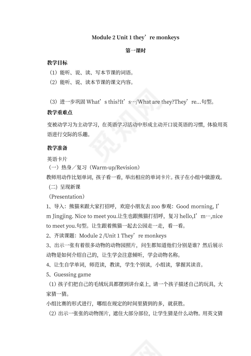 三年级英语下册教案