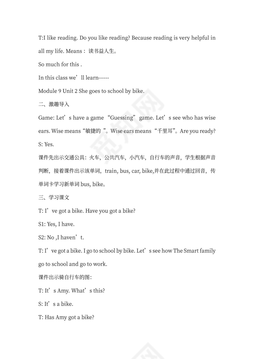 三年级英语下册教案