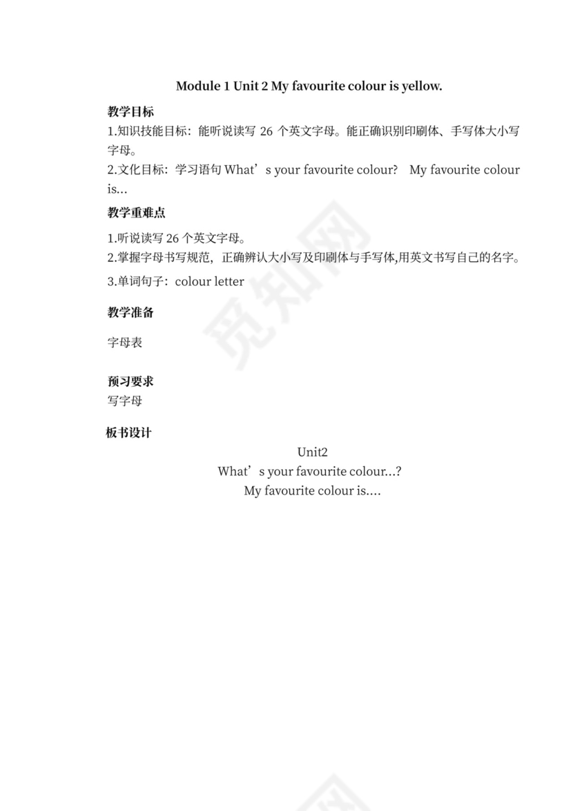 三年级英语下册教案