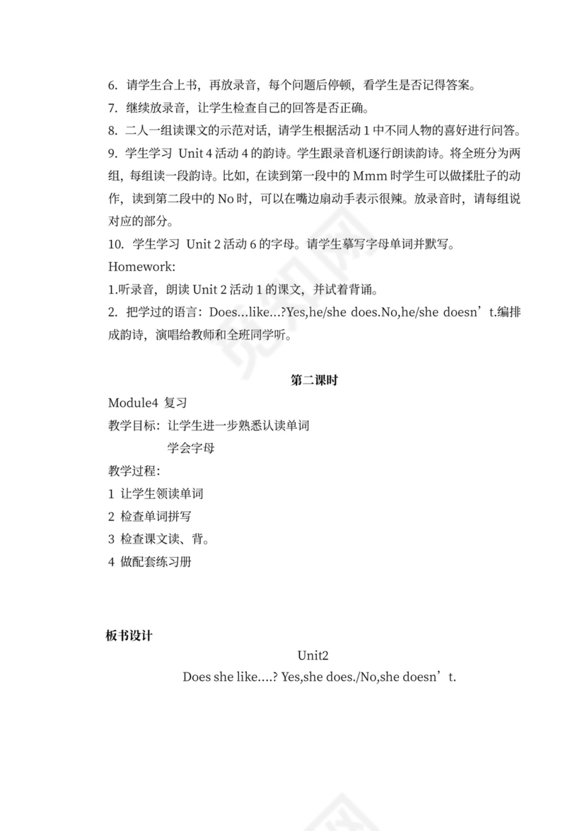 三年级英语下册教案