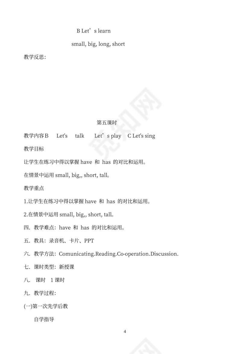 小学英语三年级下册教案(全册)