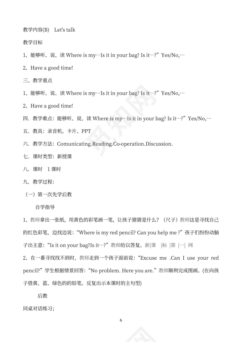 小学英语三年级下册教案(全册)