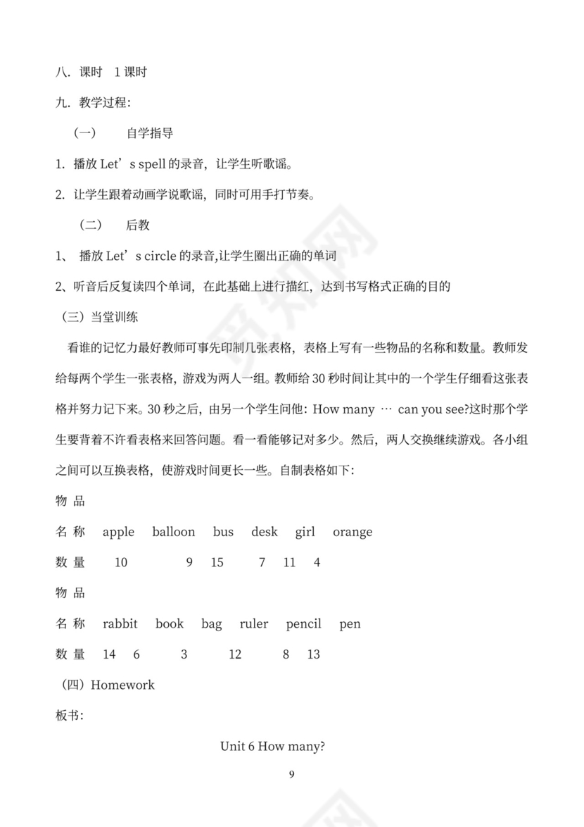 小学英语三年级下册教案(全册)