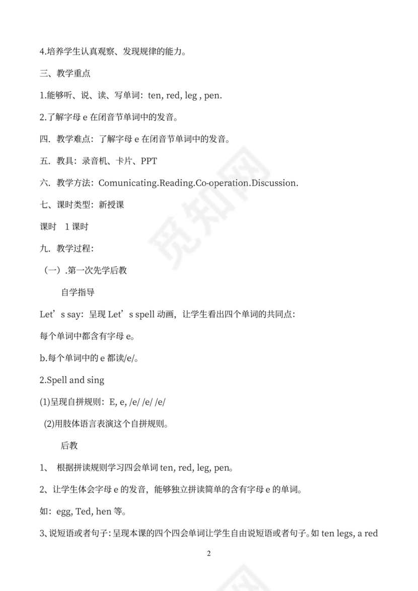 小学英语三年级下册教案(全册)