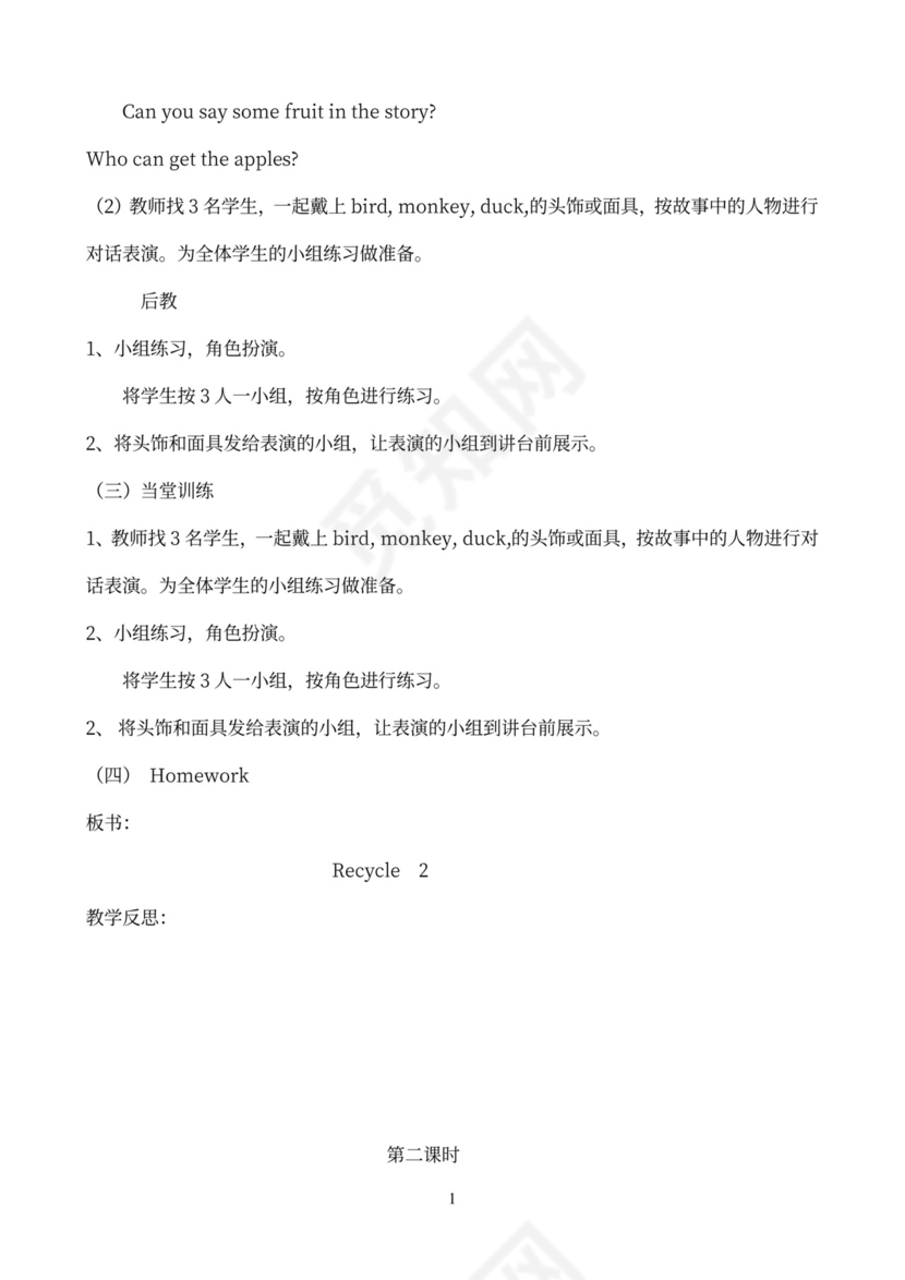 小学英语三年级下册教案(全册)