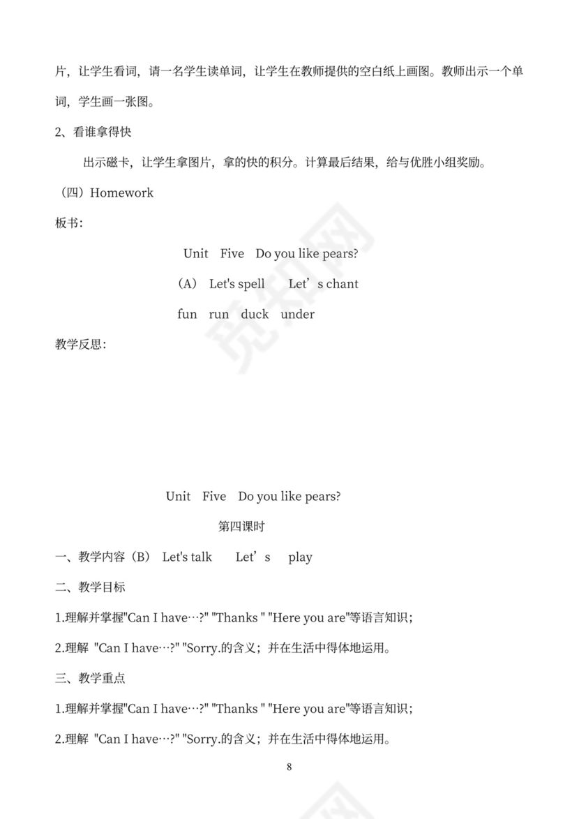 小学英语三年级下册教案(全册)