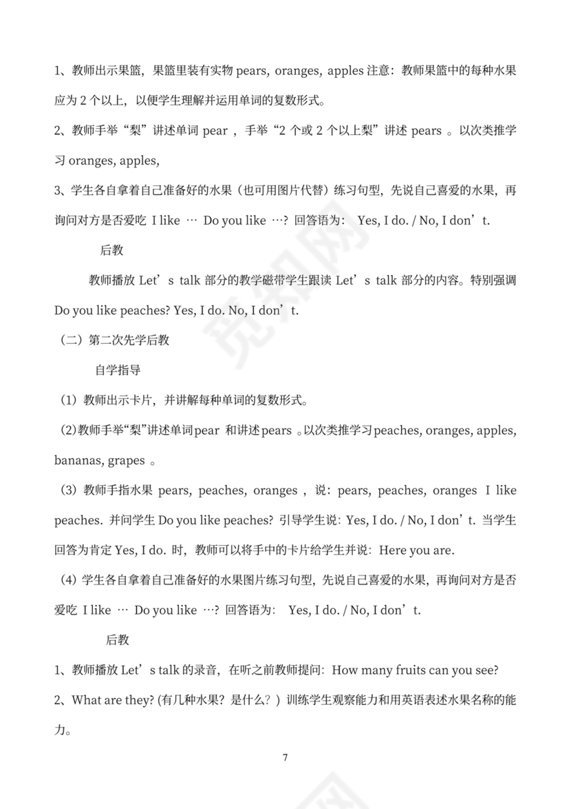 小学英语三年级下册教案(全册)