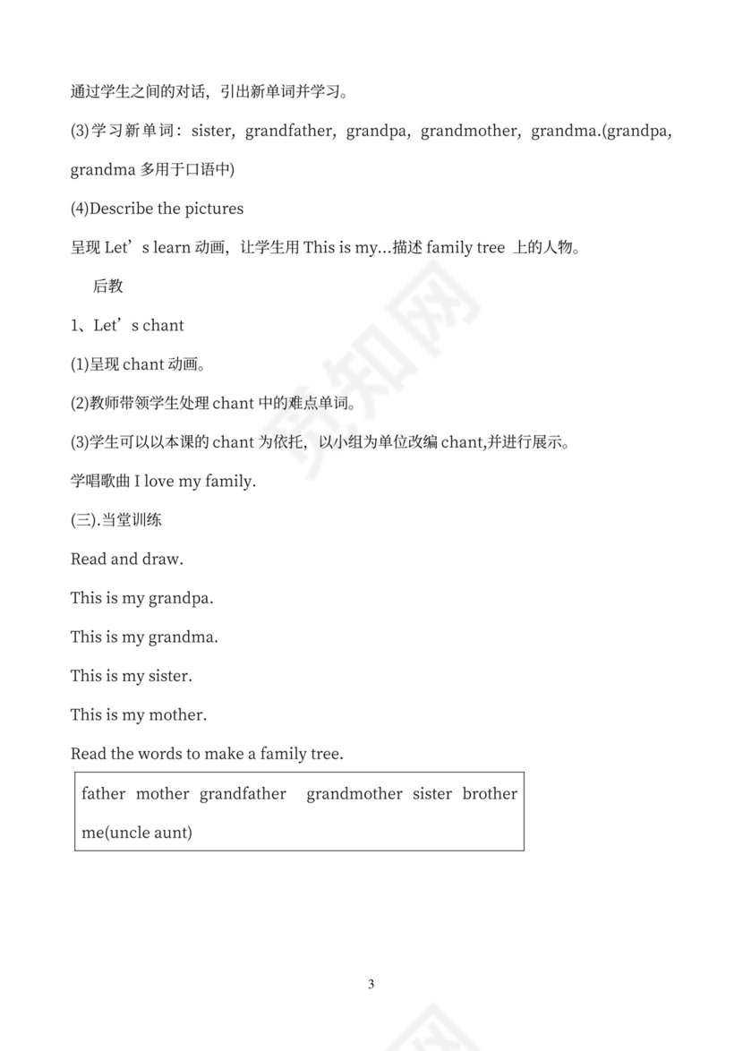 小学英语三年级下册教案(全册)