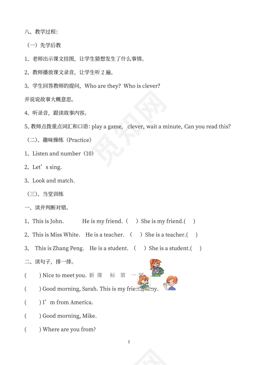 小学英语三年级下册教案(全册)