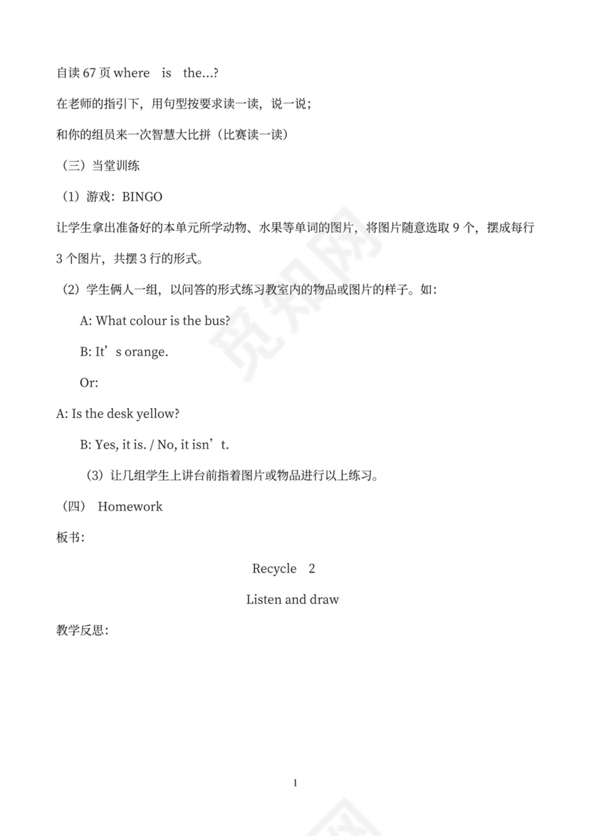 小学英语三年级下册教案(全册)