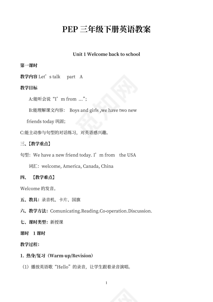 小学英语三年级下册教案(全册)