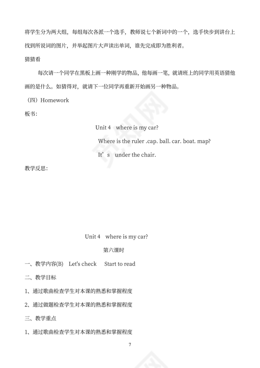 小学英语三年级下册教案(全册)