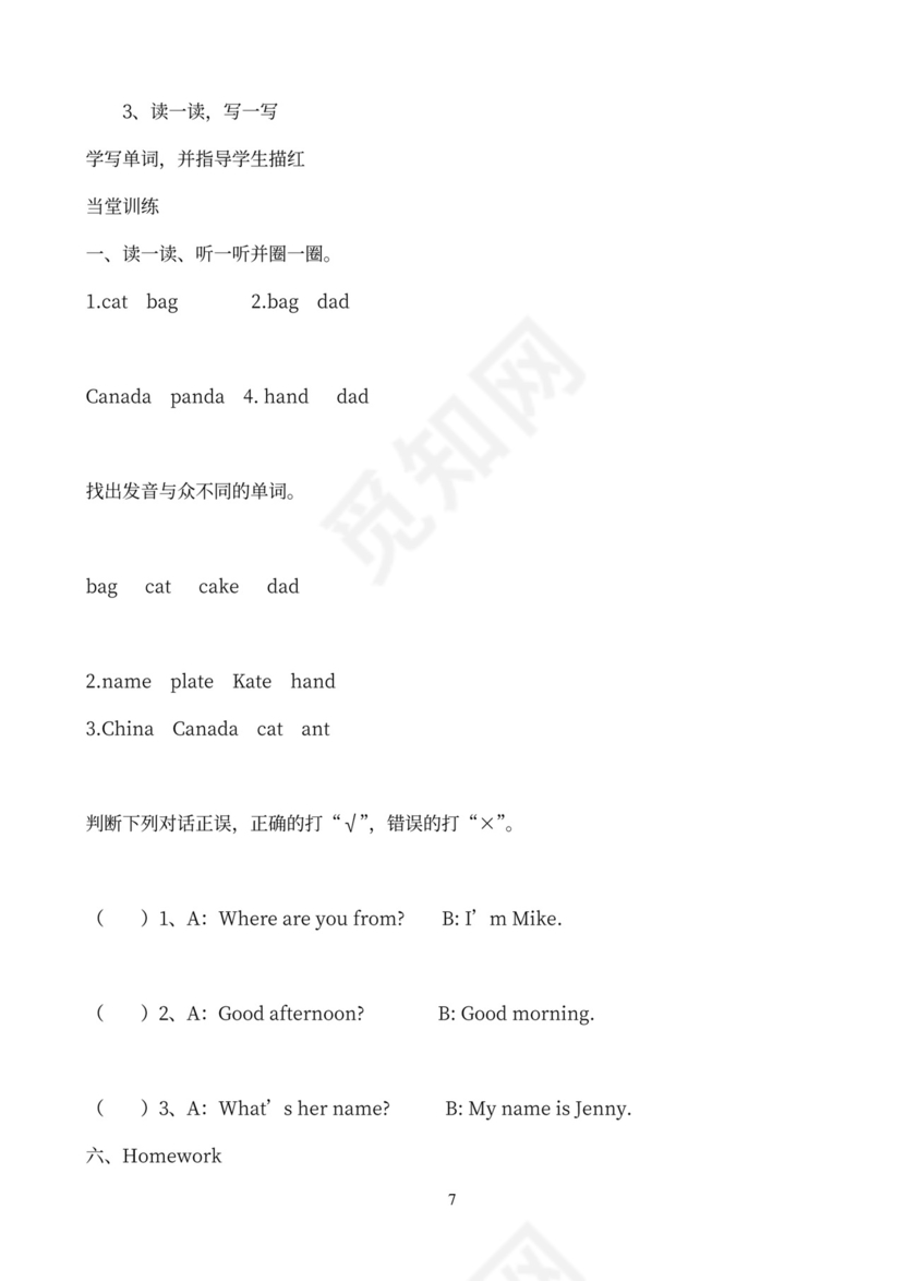 小学英语三年级下册教案(全册)