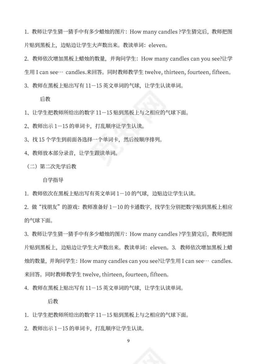 小学英语三年级下册教案(全册)