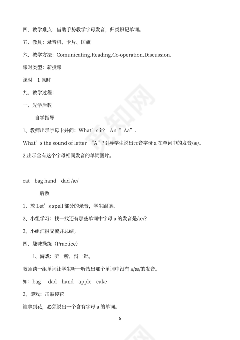 小学英语三年级下册教案(全册)