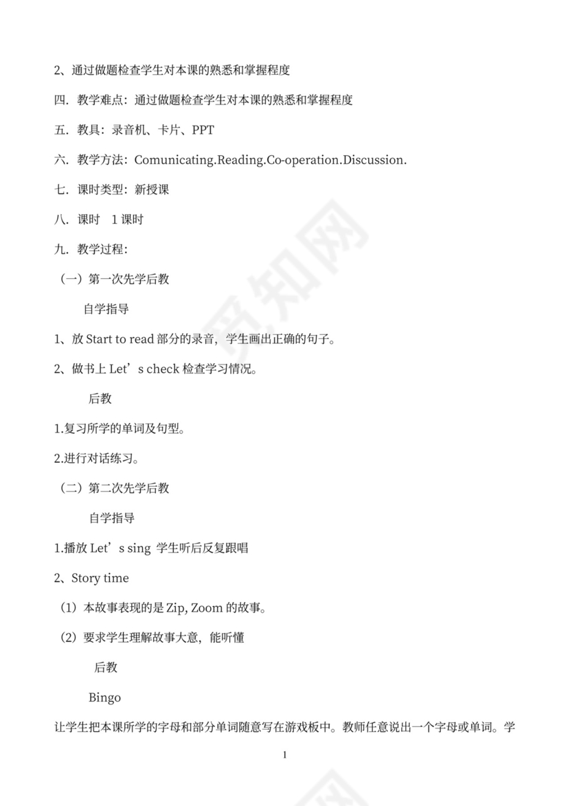 小学英语三年级下册教案(全册)