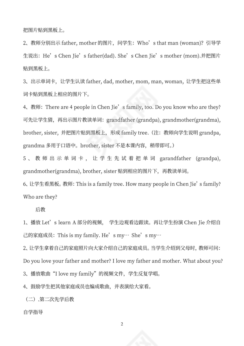 小学英语三年级下册教案(全册)