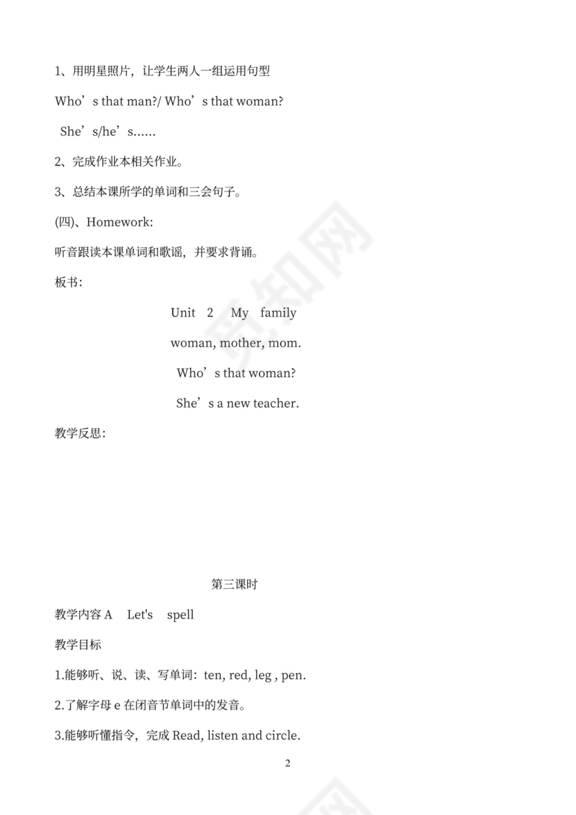 小学英语三年级下册教案(全册)